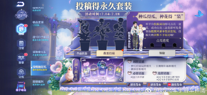 qq飞车官网活动qq飞车官网活动攻略-第2张图片