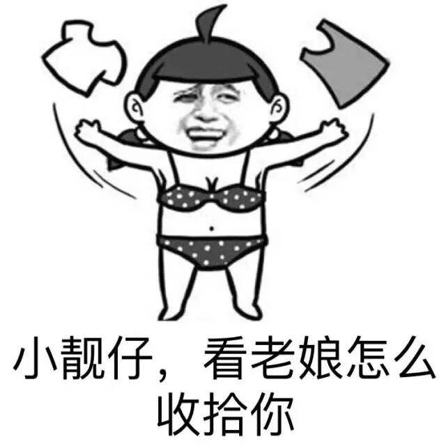 无节操妹子逆袭攻略-第3张图片