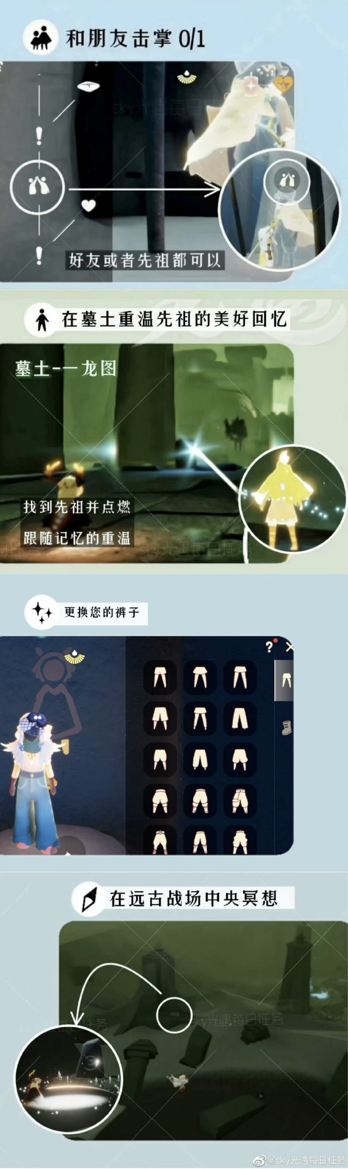 光遇表演季第四个任务先祖位置光遇表演季第四个任务攻略