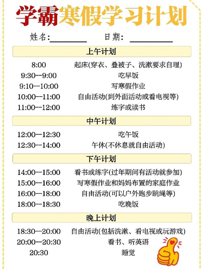 寒假让折磨自己计划寒假自我折磨计划表-第2张图片