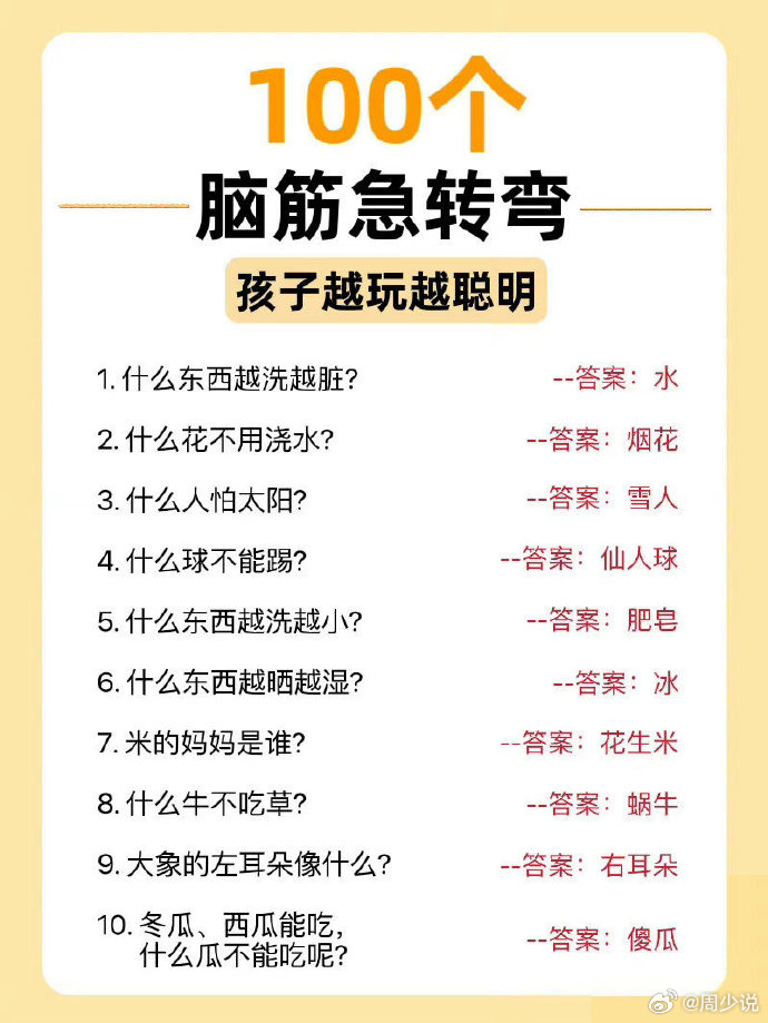 彩图信封脑筋急转弯彩图信封脑筋急转弯-第2张图片