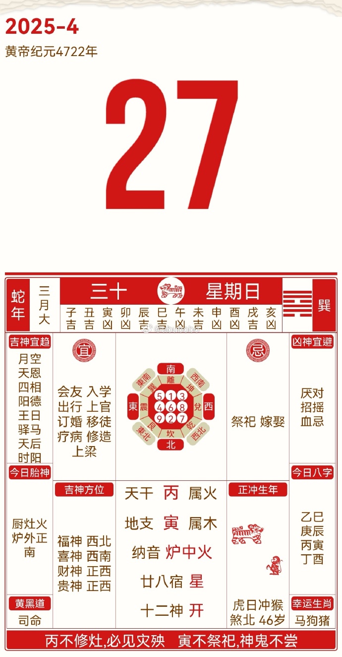 开业黄道吉日查询2024年2月-第3张图片