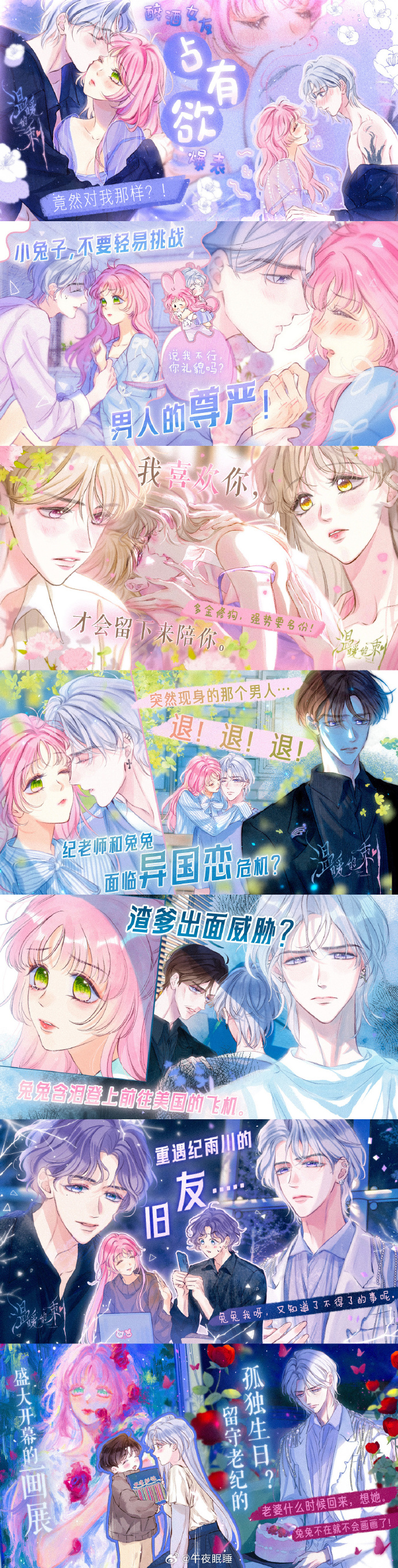晚娘上部 恋欲晚娘上部，恋欲交织的篇章-第2张图片