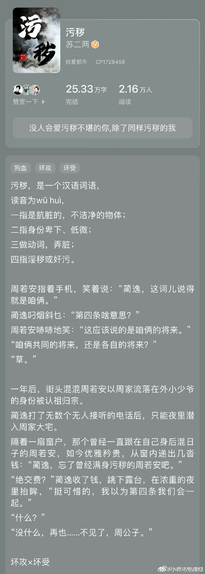 秽乱是什么意思秽乱常伦，道德沦丧的社会现象