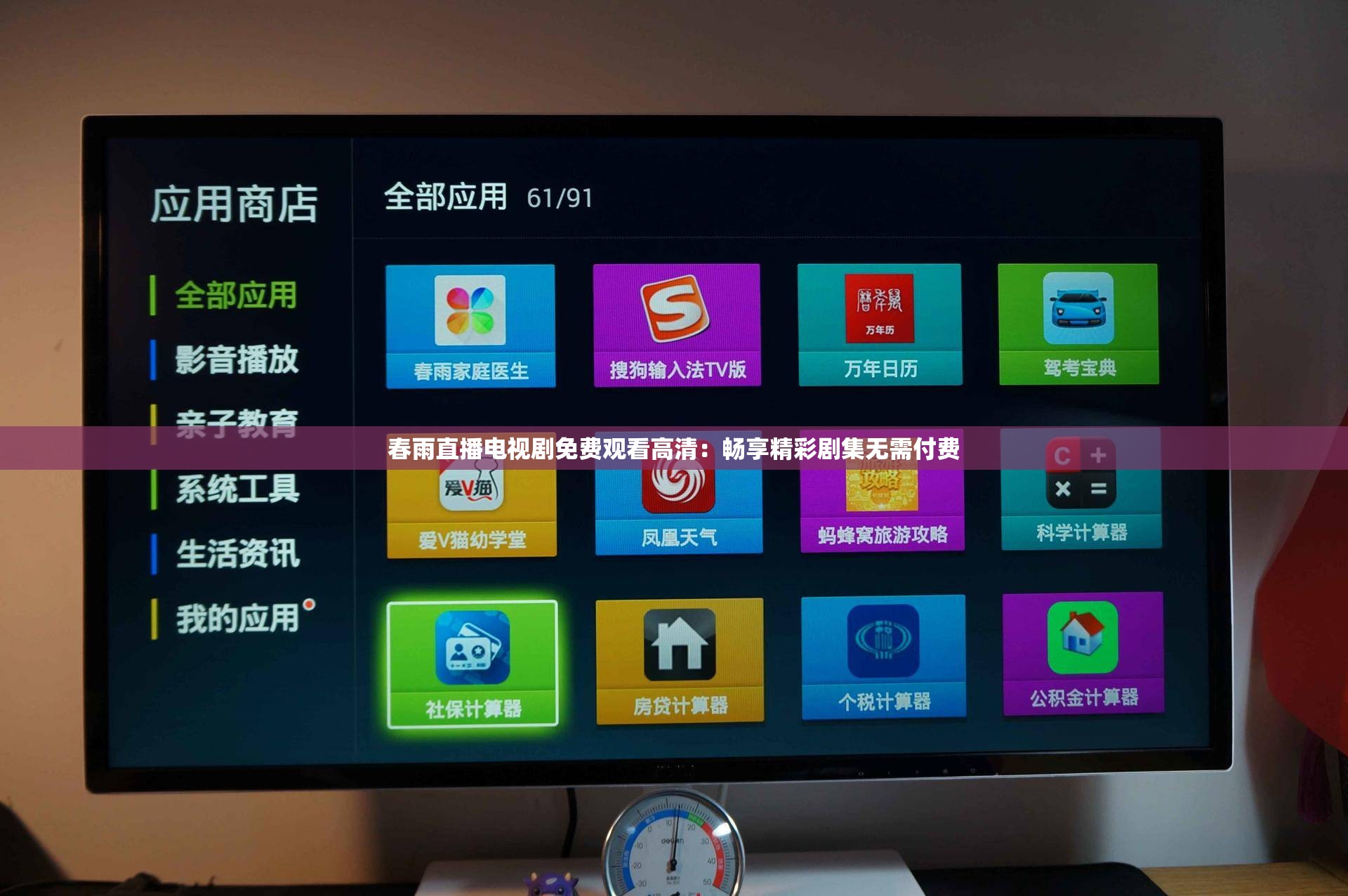 春雨直播免费直播视频下载-第2张图片