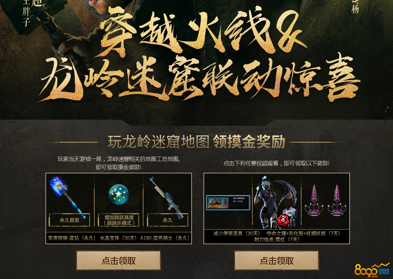 CF蓝钻回归盛典