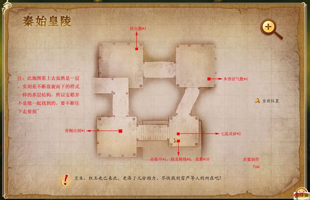 古剑2攻略-第1张图片
