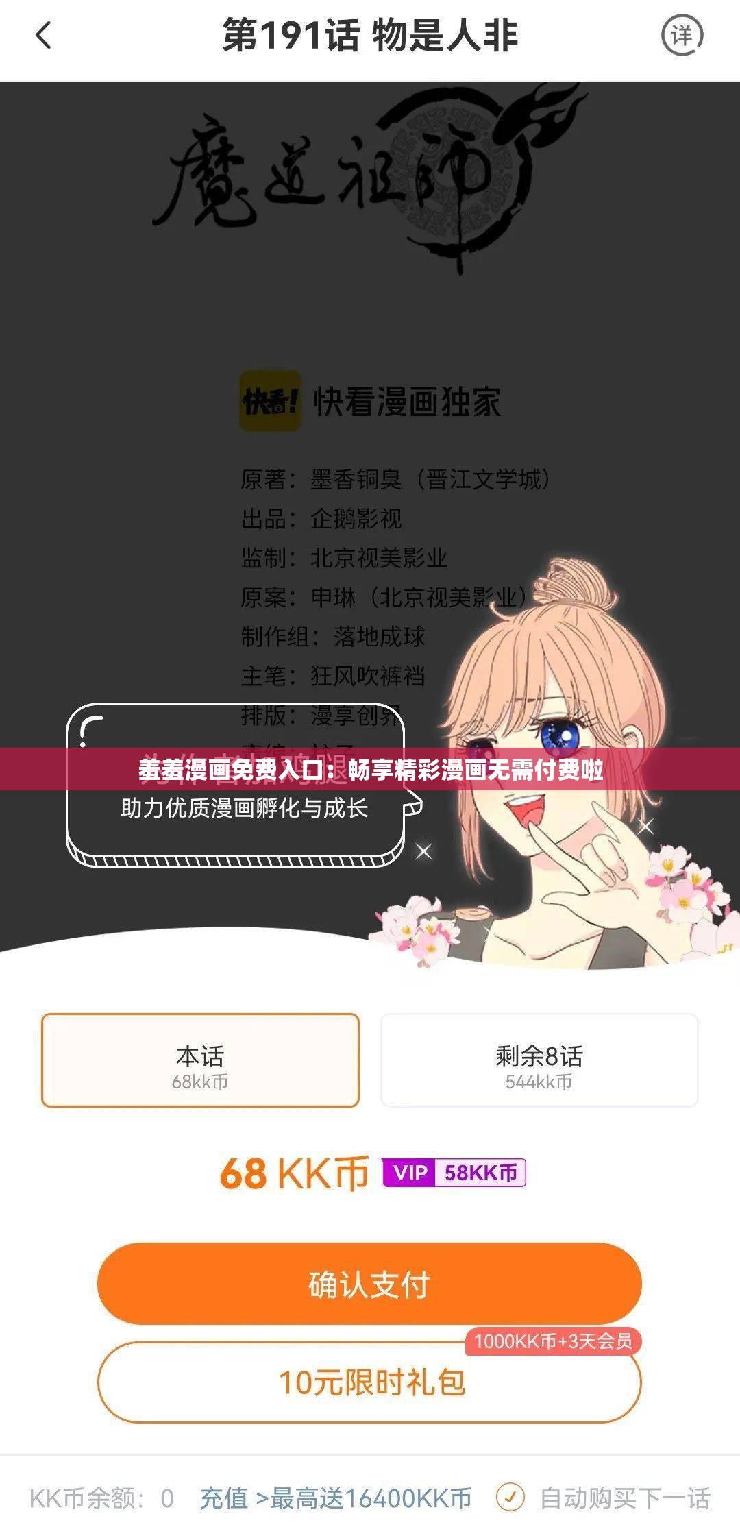 羞羞漫画在线登录页面免费漫画入口页面破解在线登录页面免费漫画入口破解指南-第2张图片