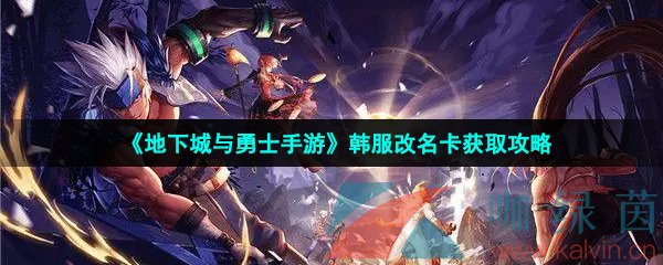 dnf改名卡多少钱DNF改名攻略