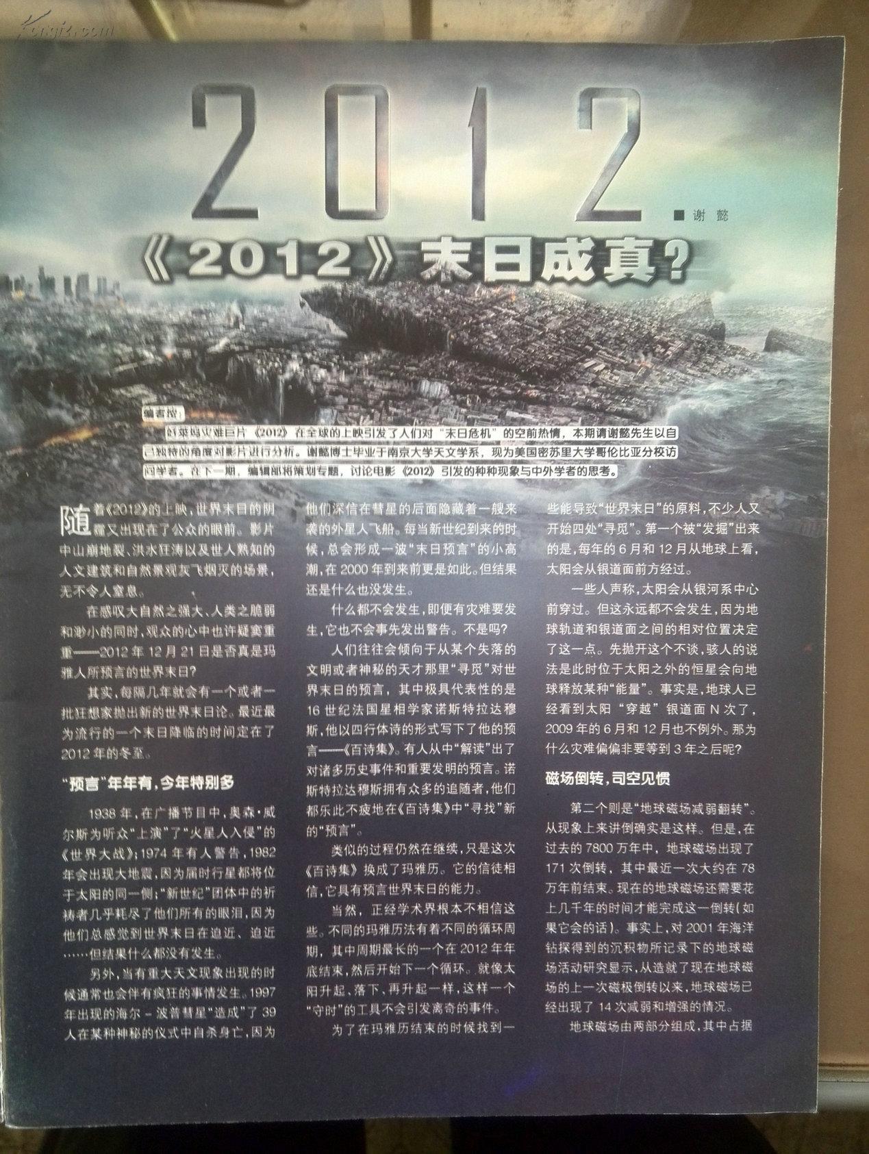 2012高清免费看，中文字幕探索