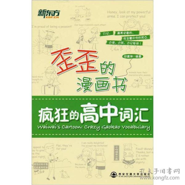 歪歪书小说主页歪歪书屋，阅读新天地
