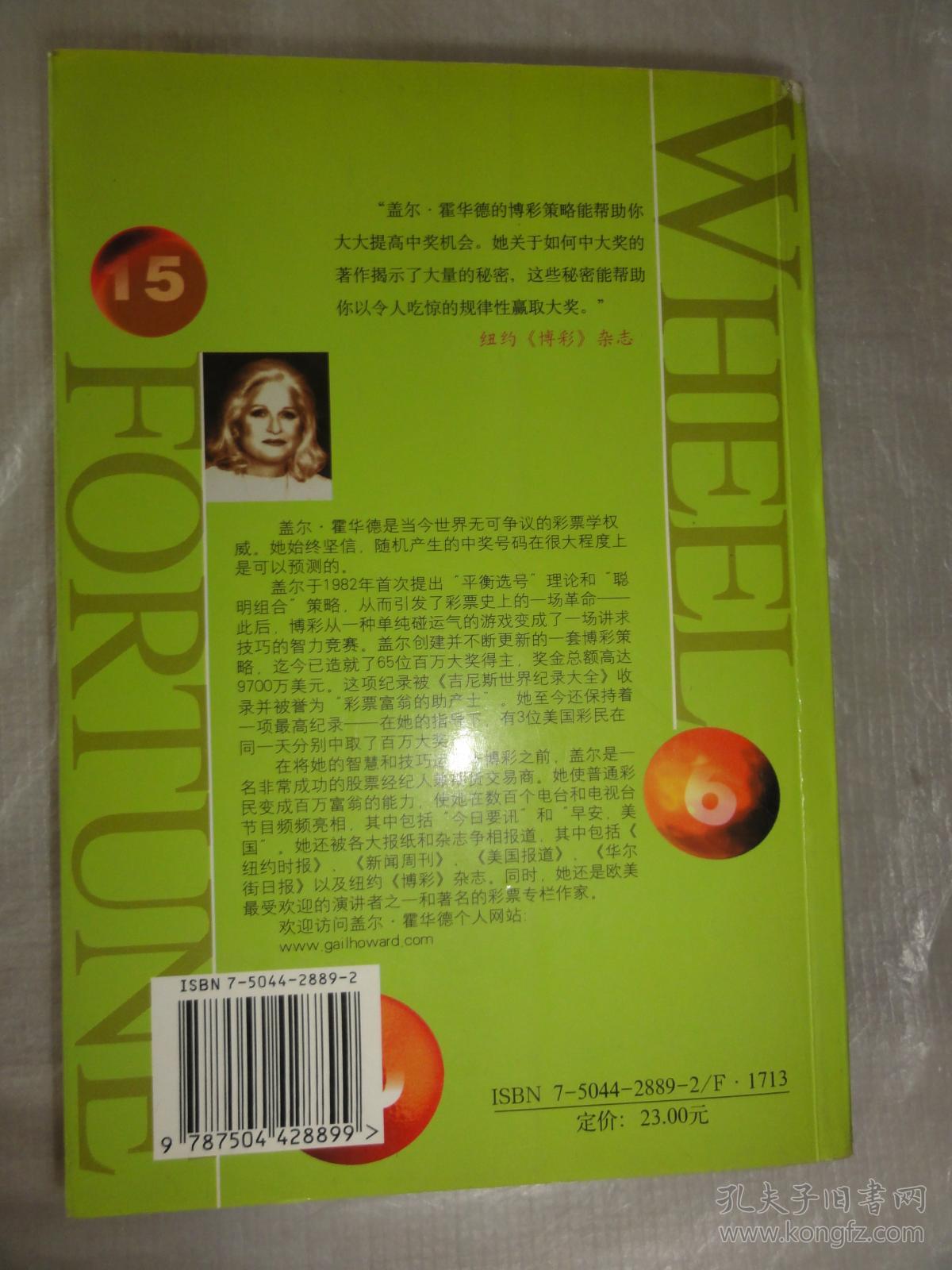 彩票中奖指南霍华德全集彩票中奖指南