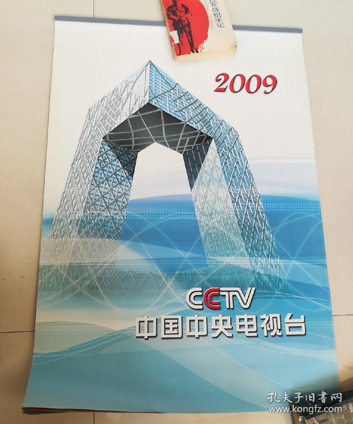 2009日历2009日历，回顾与展望