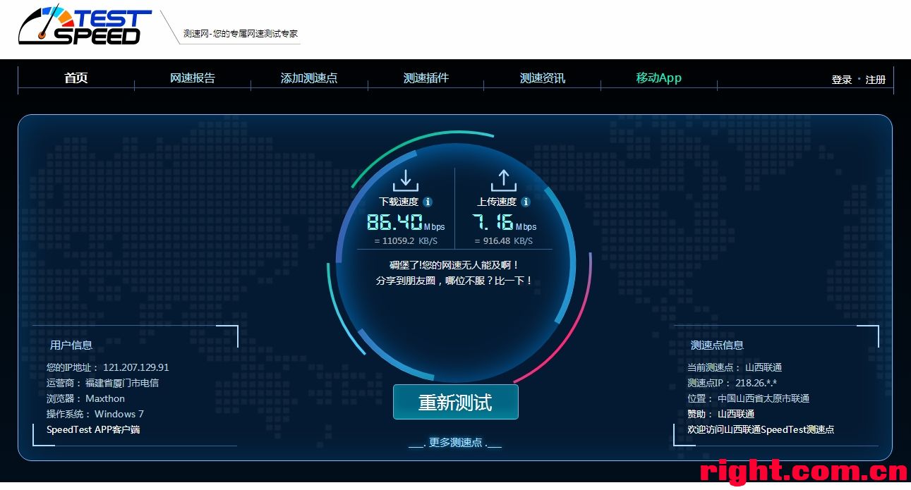 本地网速测试报告-第2张图片