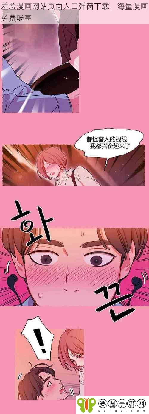 羞羞漫画在线阅读破解版免费版入口揭秘