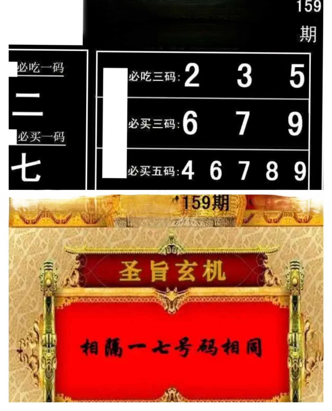 今日3d正版藏机图全部汇总今日3D正版藏机图揭秘-第2张图片