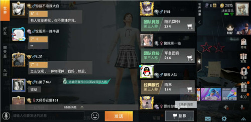 和平精英怎么看到胸和平精英如何查看胸部信息-第1张图片