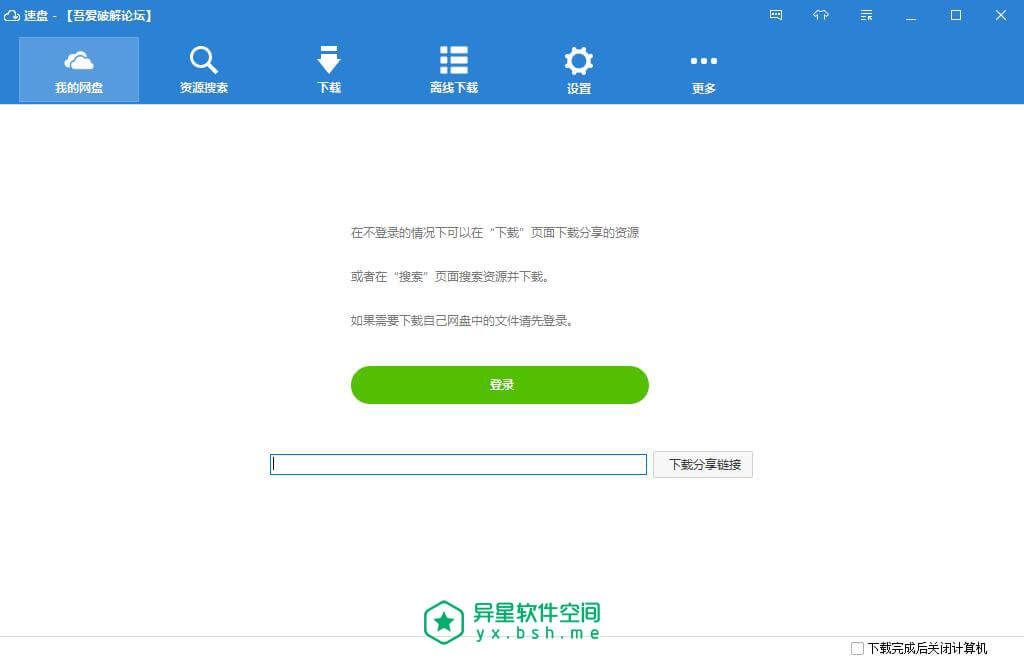 百度云离线下载，极速便捷的新体验