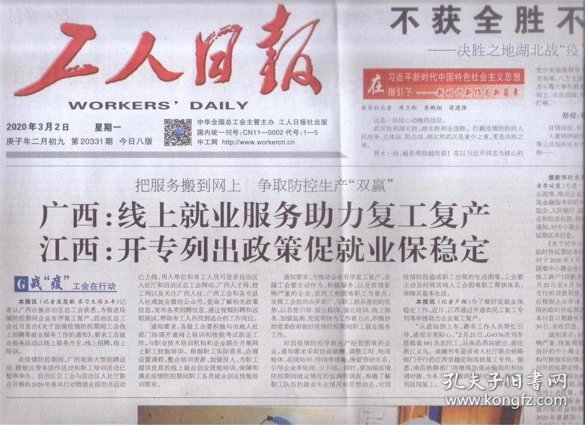 四川工人日报四川工人日报，报道四川工人风采与新闻热点