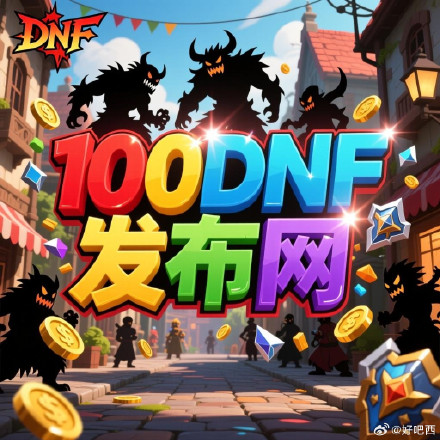 东10网络游戏服务网东10网络游戏服务网，引领游戏新潮流