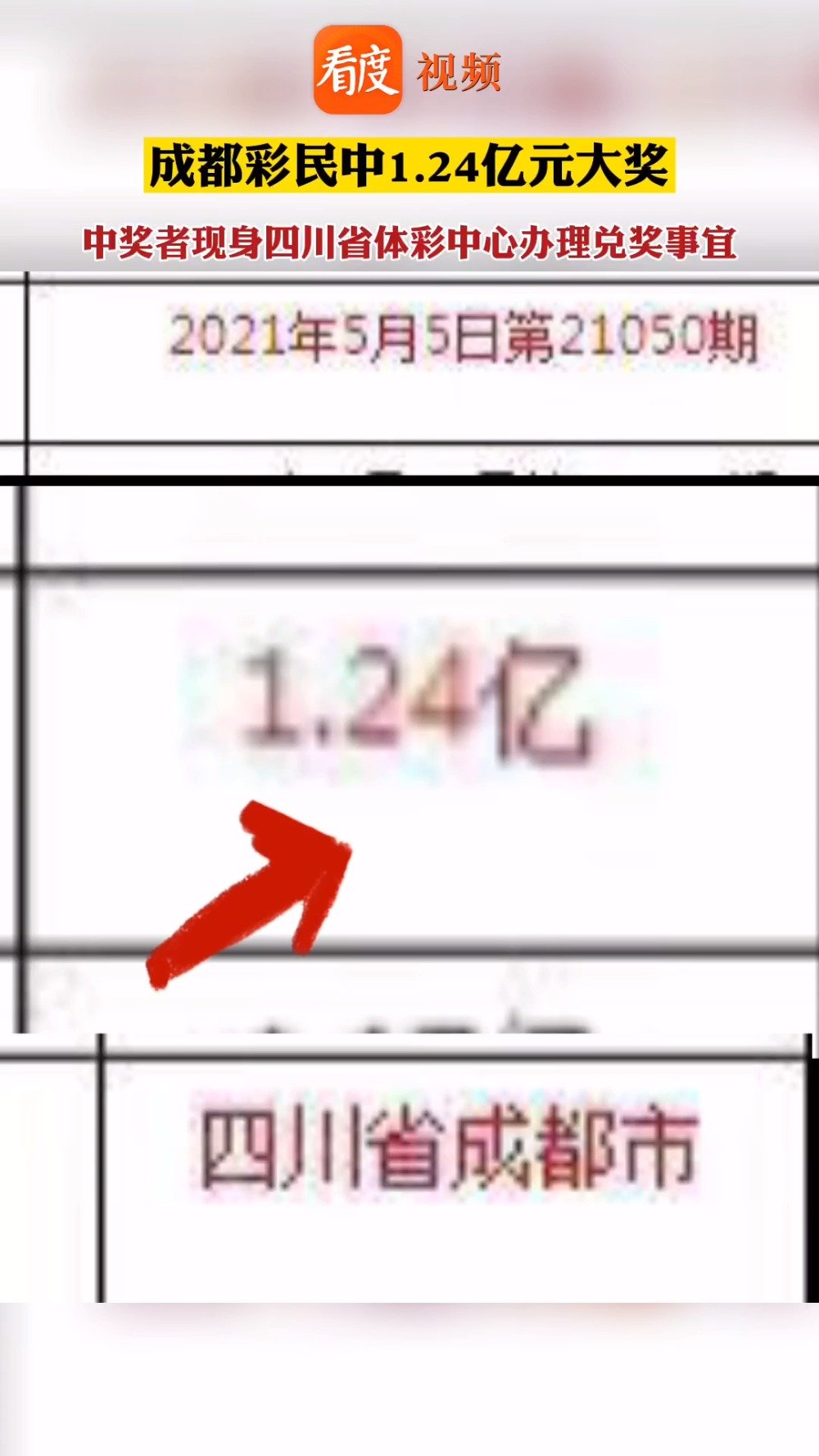 彩民465元中1.24亿彩民465元中1.24亿