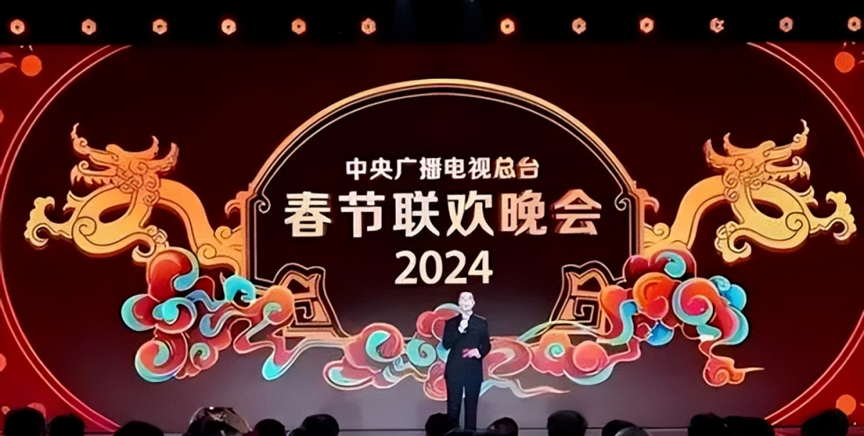 2024年春晚关键词，欢乐盛宴、文化传承与创新