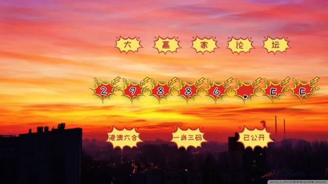 澳门内部四肖八码期期准免费资料