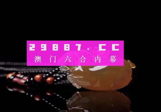 新老澳门开奖结果2023开奖记录今晚新老澳门开奖结果2023开奖记录