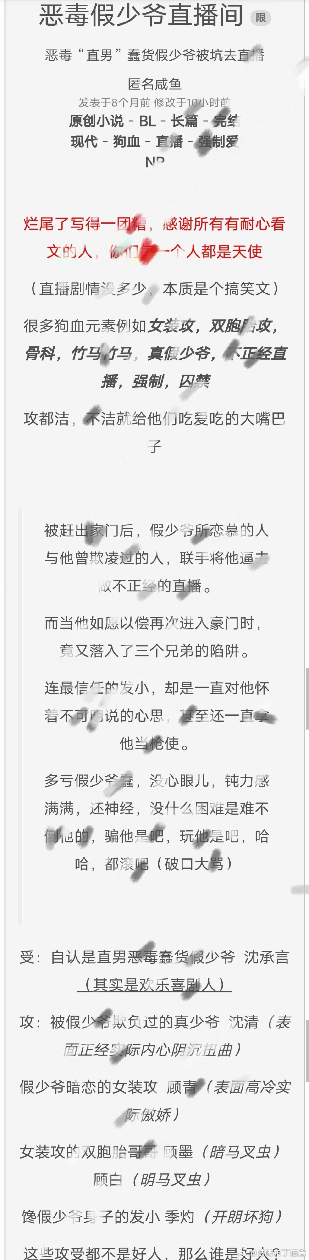 车速超高，双男主废文解读