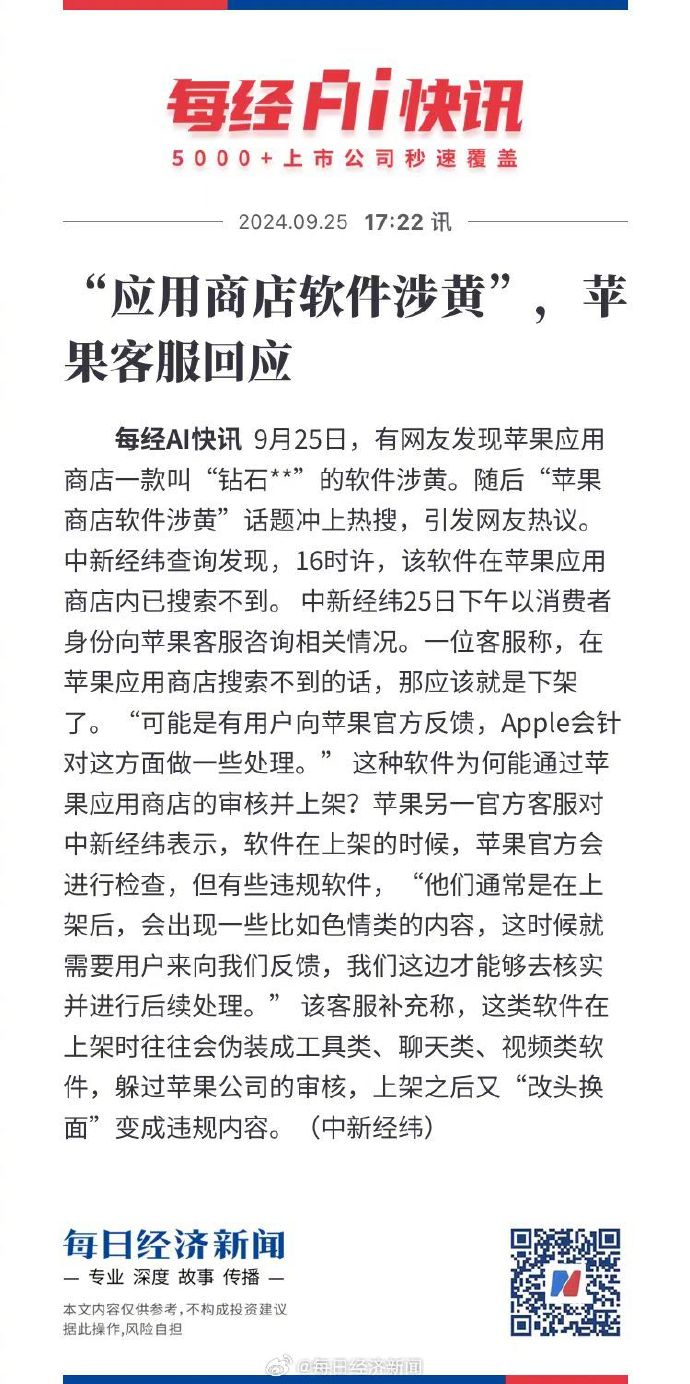 多款涉黄APP下架