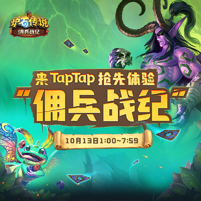 炉石传说佣兵战纪，探索游戏世界的魅力-第2张图片