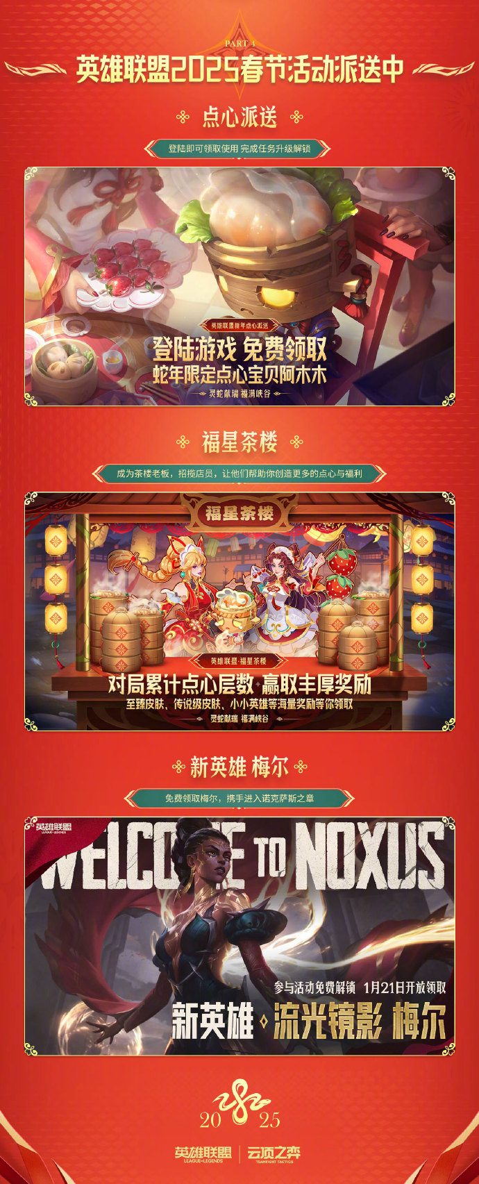 英雄联盟成就大师活动火热开启-第2张图片