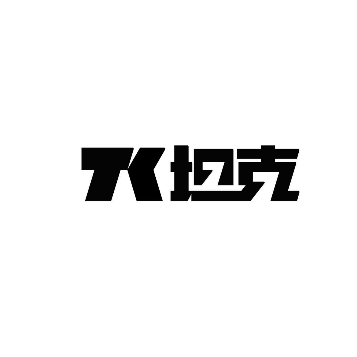 49TK图库APP下载探索49TK图库APP下载之旅