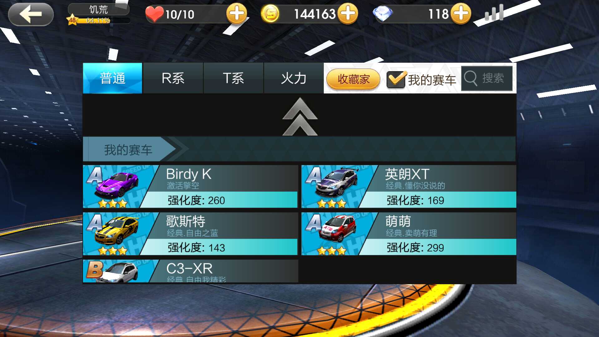 天天飞车闪耀利箭-第2张图片