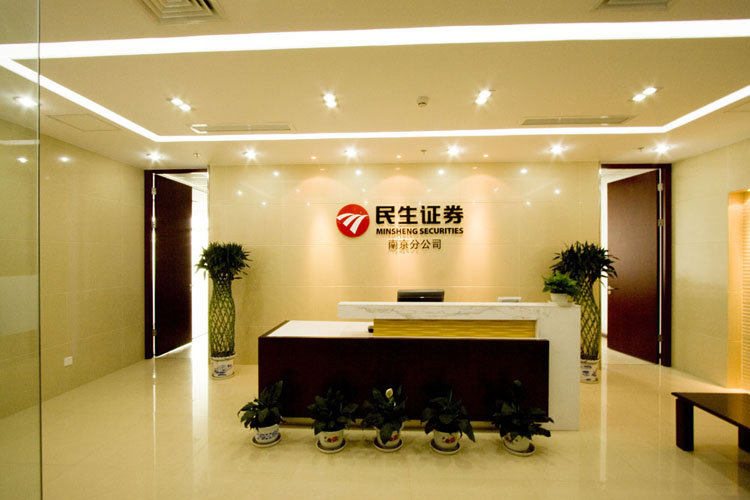 民生证券下载民生证券下载，便捷服务与民生保障的新篇章-第3张图片