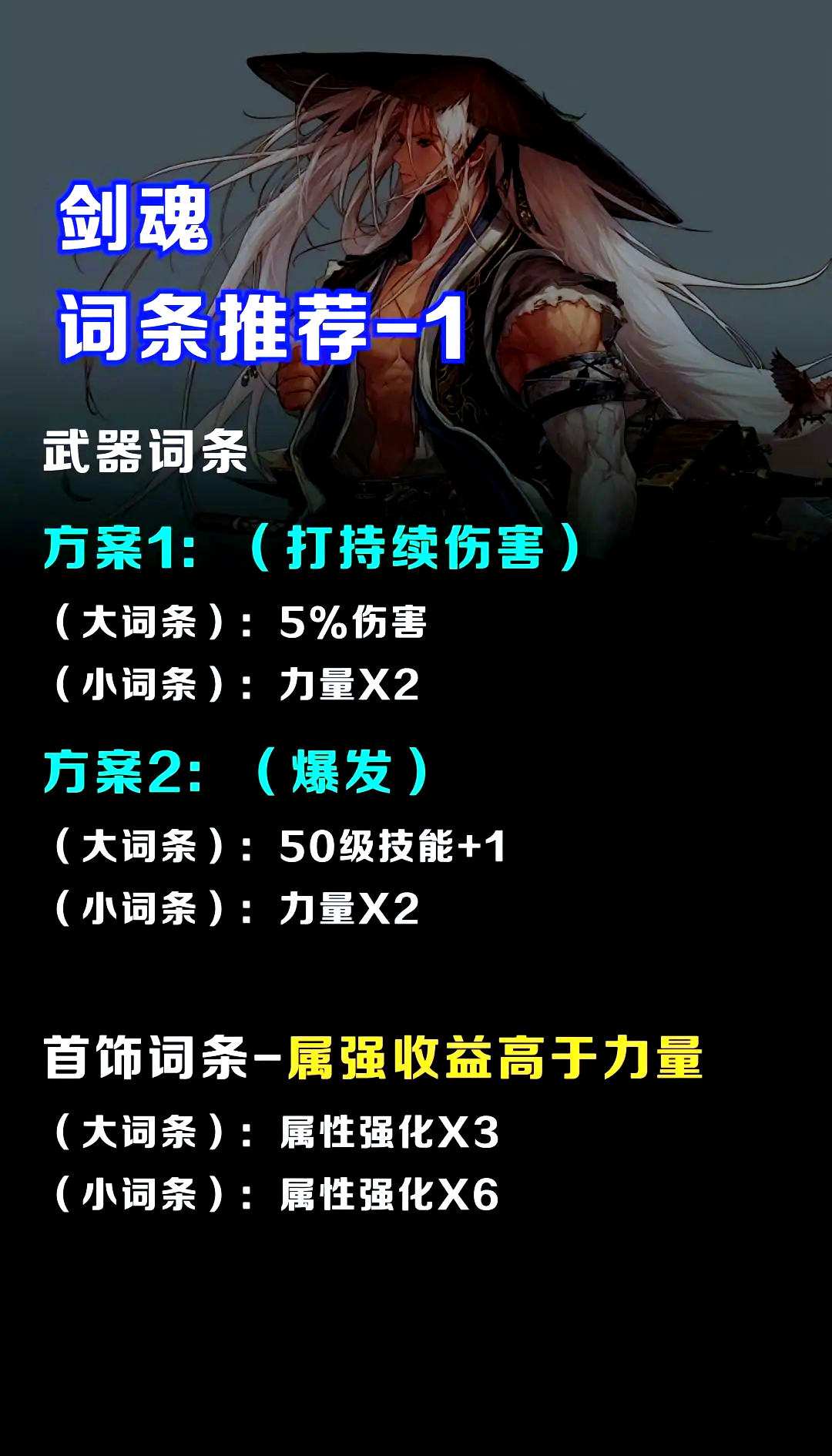 dnf剑魂流心技能连招DNF剑魂流心加点攻略-第2张图片