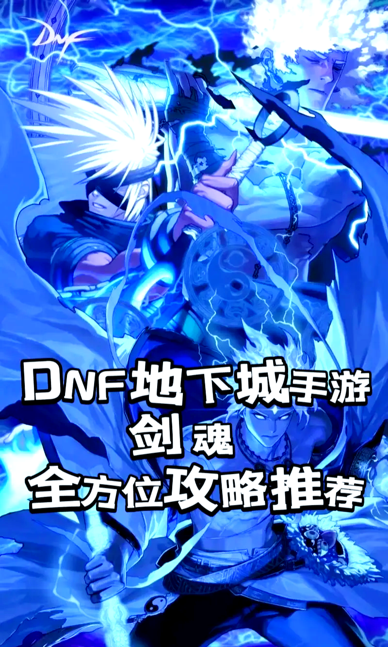 dnf剑魂流心技能连招DNF剑魂流心加点攻略-第1张图片