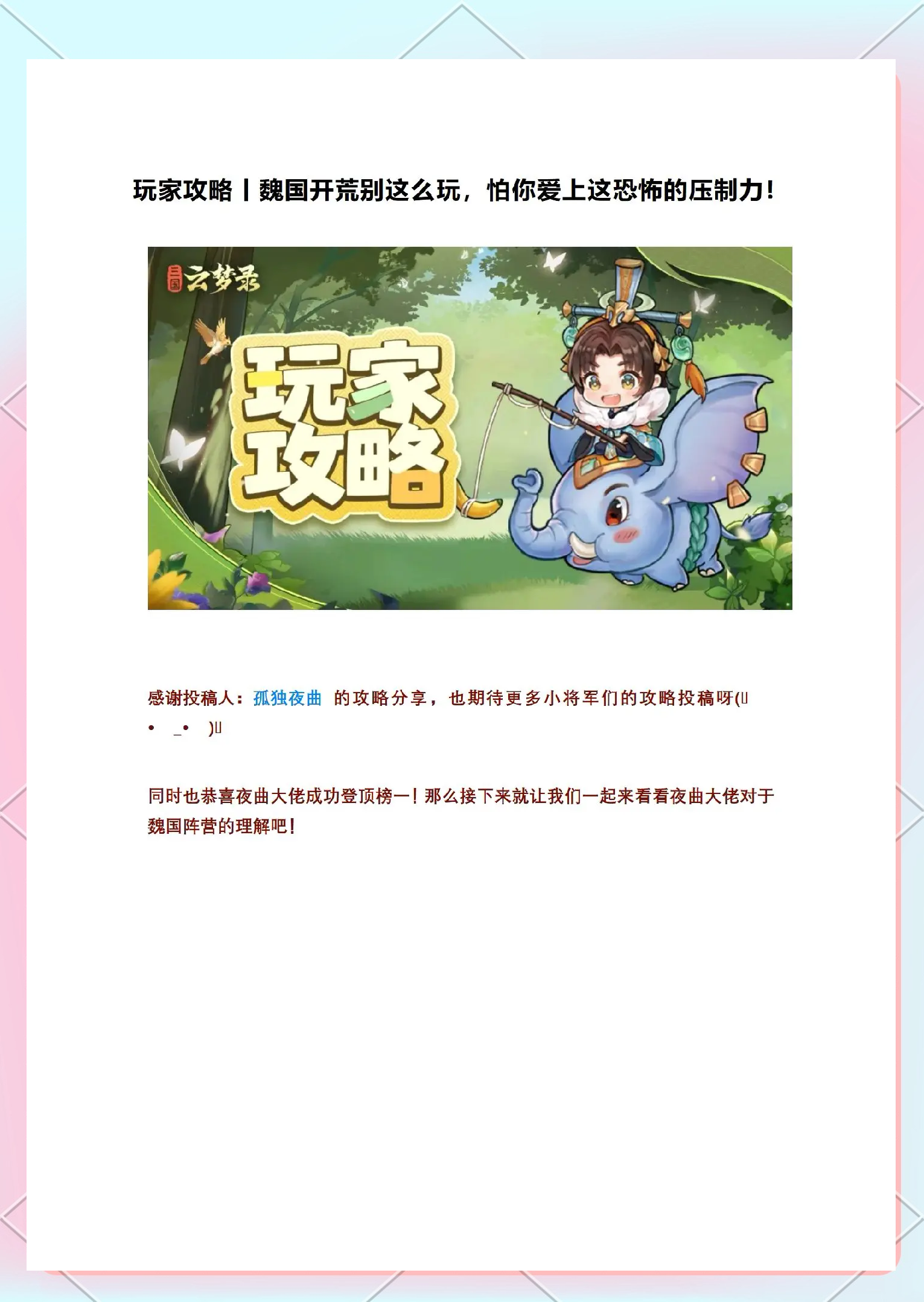 卧龙吟魏国攻略-第1张图片