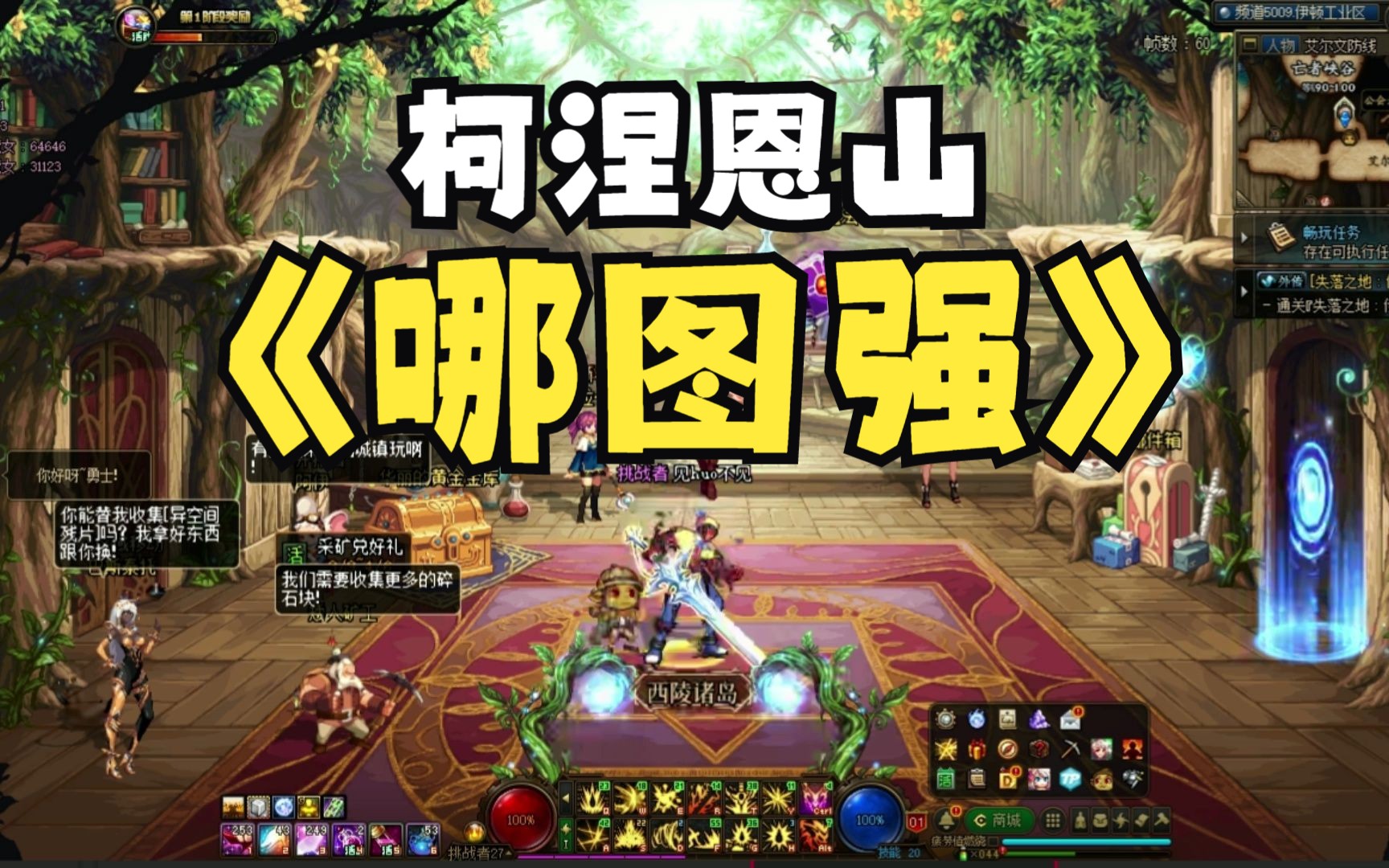 dnf搬砖哪里最赚钱的图110版本DNF搬砖赚钱的最佳地点探索-第2张图片