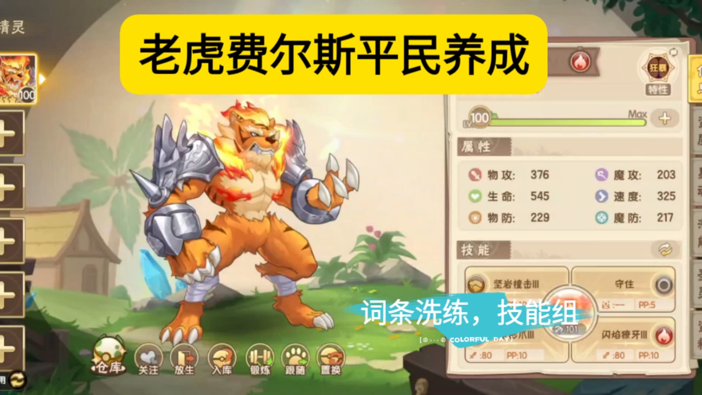 西普大陆费尔斯攻略，如何战胜费尔斯