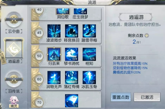 星辰之光刷图加点攻略星辰之光刷图加点攻略-第2张图片