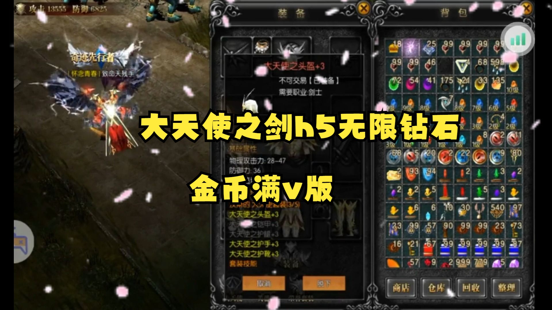 大天使之剑魔剑士大天使之剑魔剑士，热血传奇的勇士-第2张图片