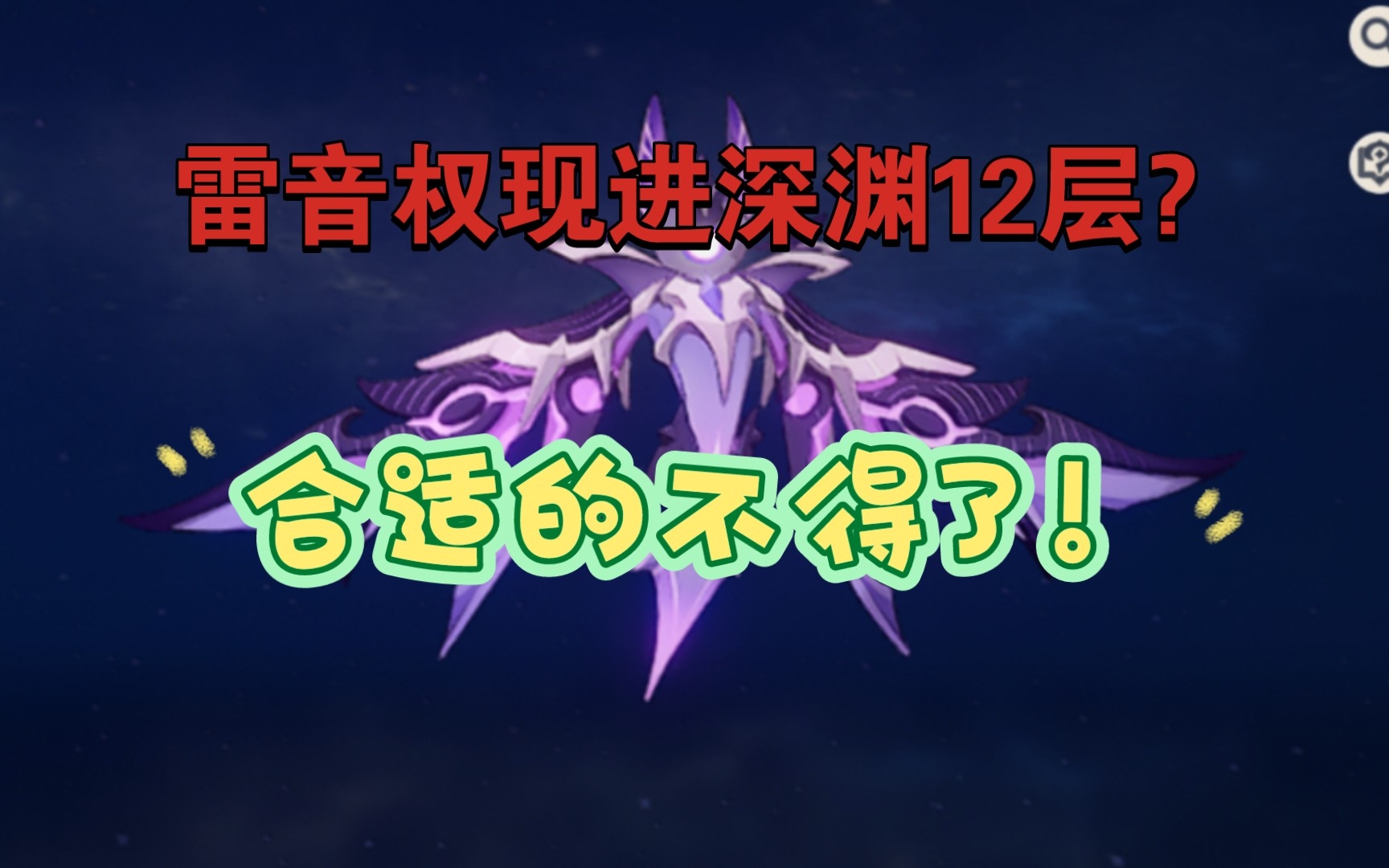 原神雷音权现位置攻略-第2张图片