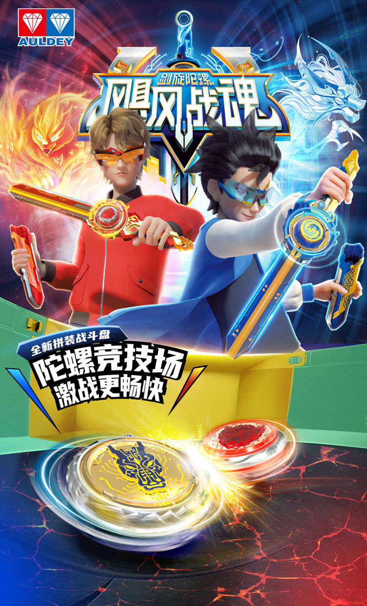 陀螺战士3，勇闯神秘世界-第1张图片