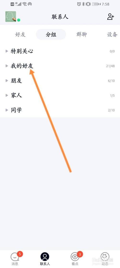 怎么查qq谁特别关心你怎么查QQ谁特别关心你-第1张图片