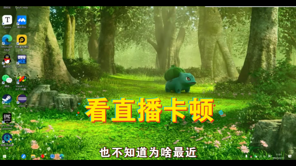 十大看B站不收费直播推荐-第2张图片