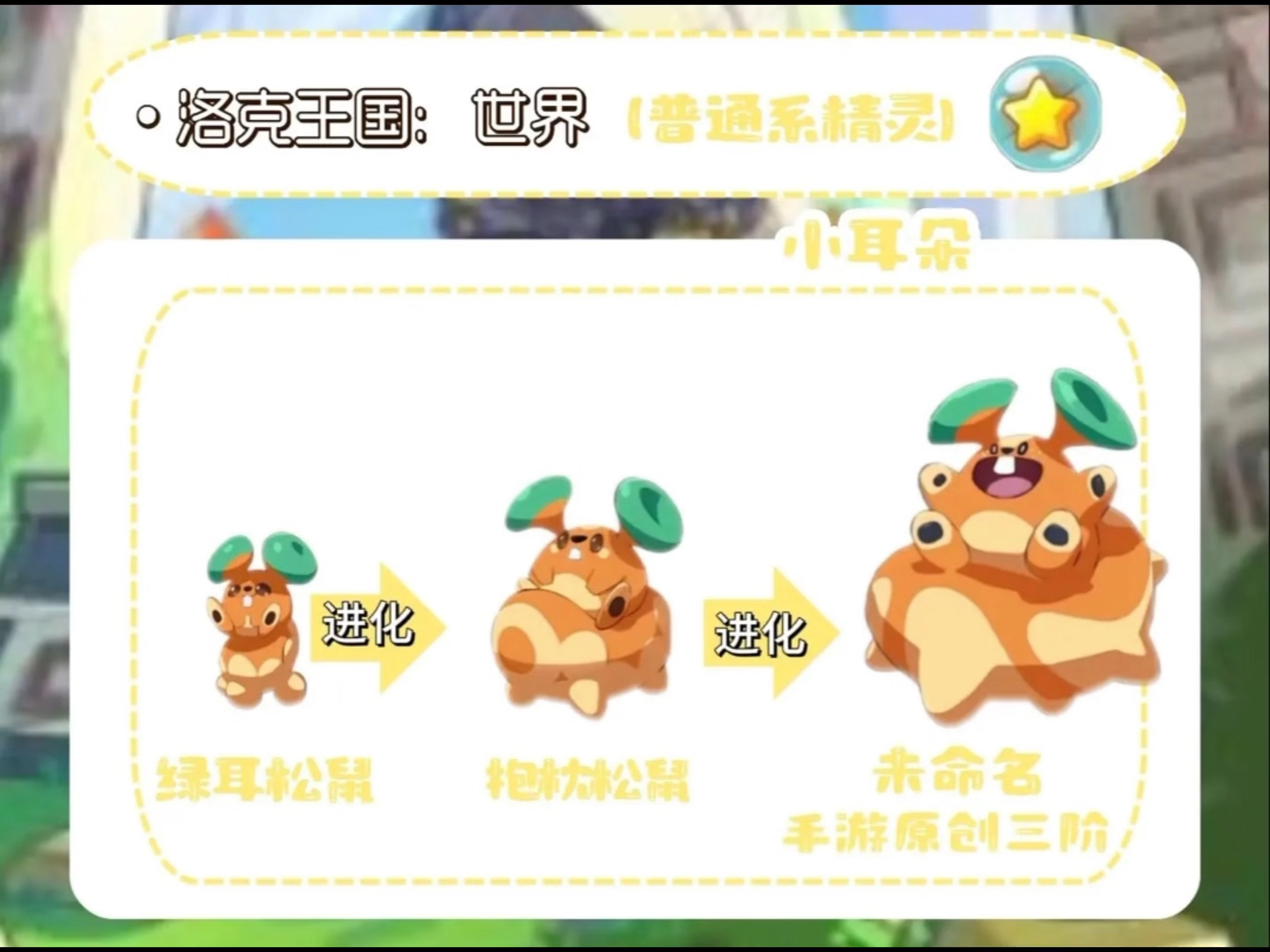 洛克王国的阿布，精灵冒险家-第3张图片