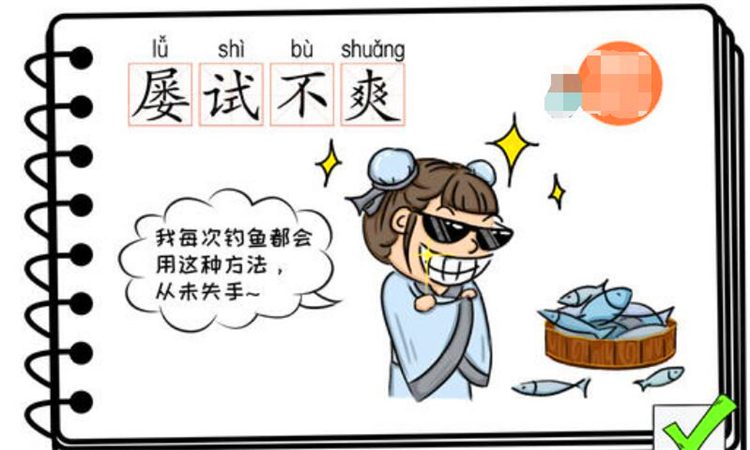 爽的含义与感受-第1张图片