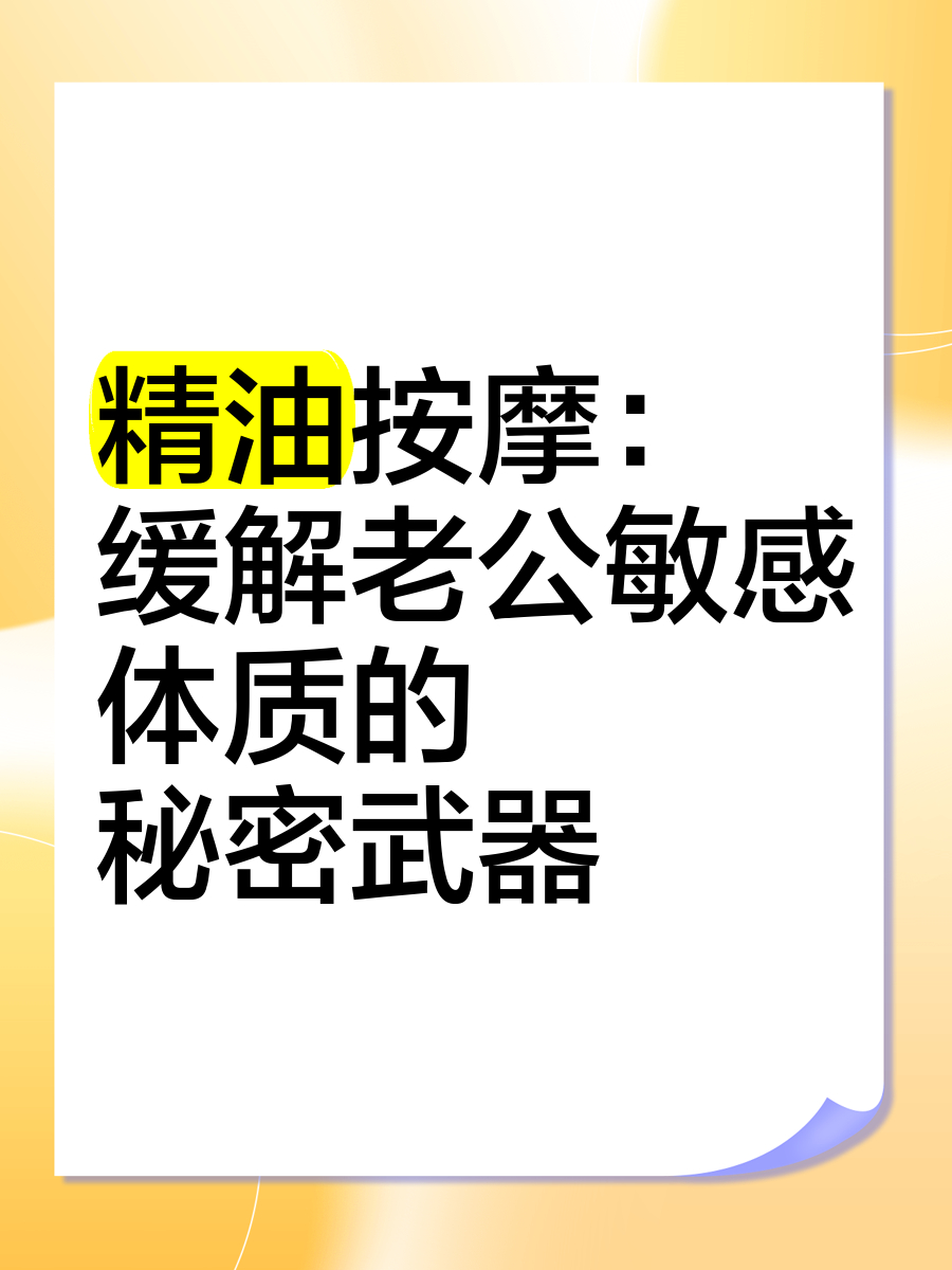 伦理全身按摩精油，探索身心健康的秘密