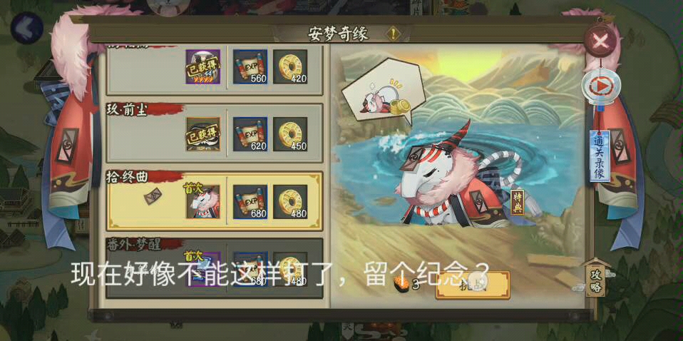 阴阳师安梦奇缘，探索神秘奇遇-第1张图片